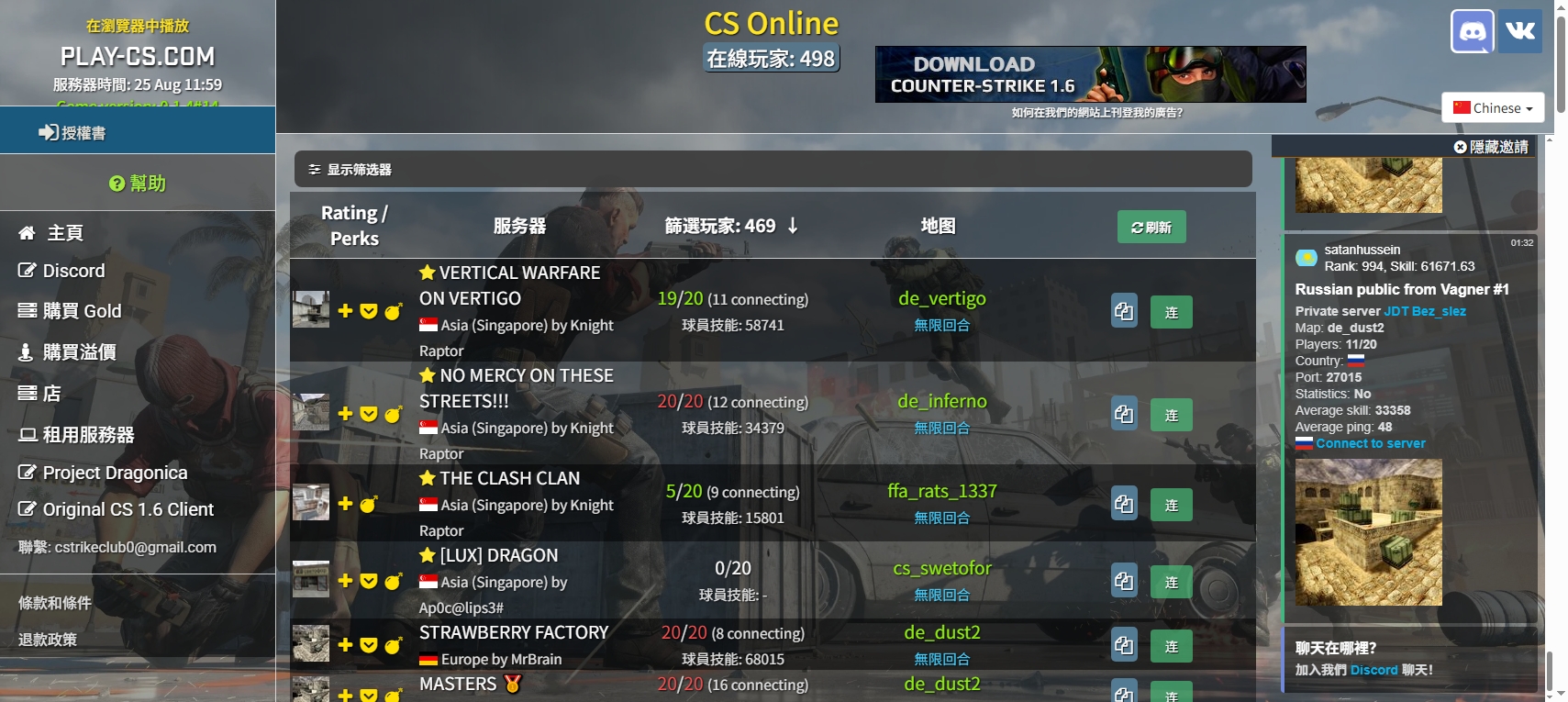 Play-CS 在线游戏平台